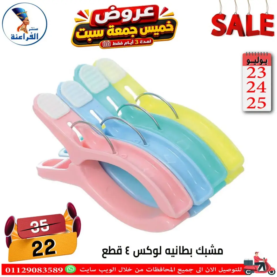 Far3ana Center Egypt offers from 23 to 25 July 2026 Weekend Deals - Page 41