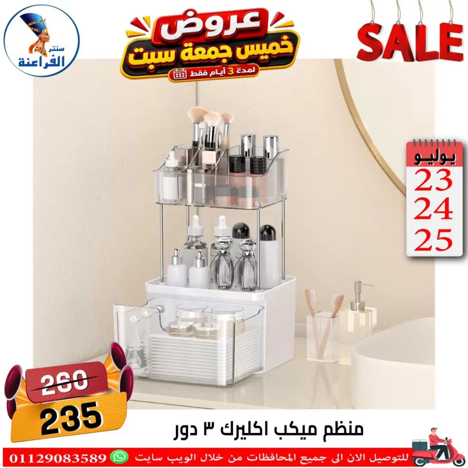 Far3ana Center Egypt offers from 23 to 25 July 2026 Weekend Deals - Page 73