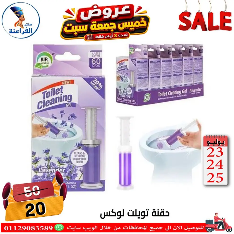 Far3ana Center Egypt offers from 23 to 25 July 2026 Weekend Deals - Page 11