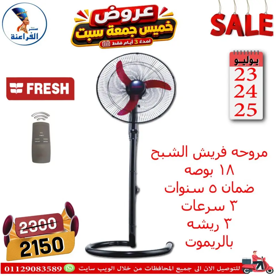 Far3ana Center Egypt offers from 23 to 25 July 2026 Weekend Deals - Page 54