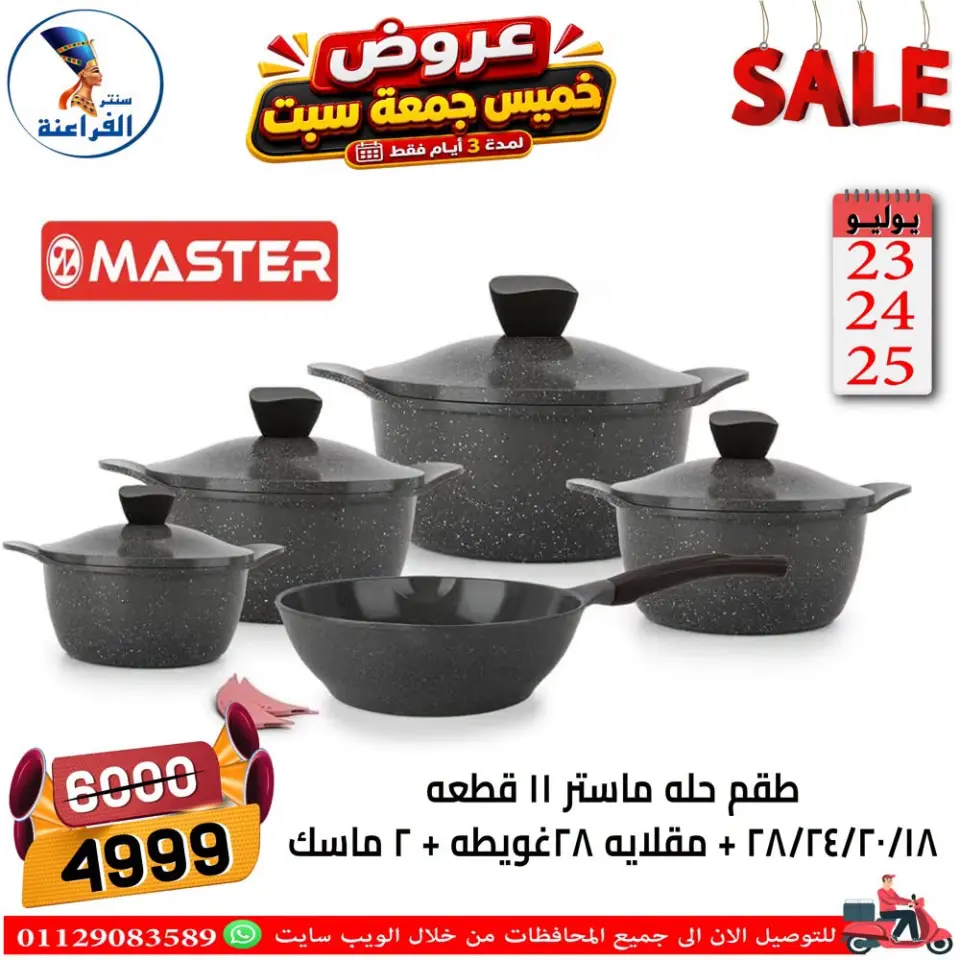 Far3ana Center Egypt offers from 23 to 25 July 2026 Weekend Deals - Page 79