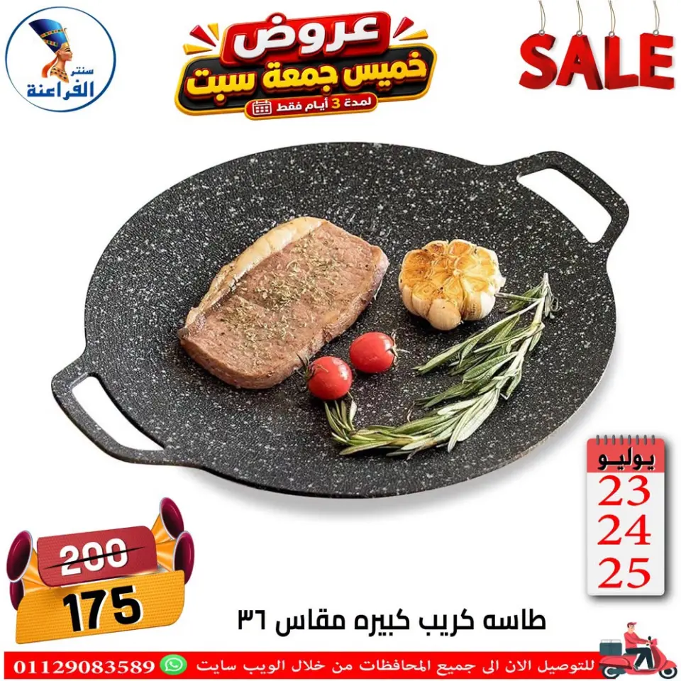 Far3ana Center Egypt offers from 23 to 25 July 2026 Weekend Deals - Page 65