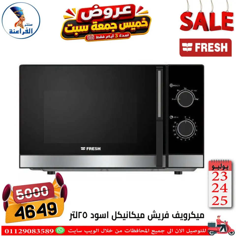 Far3ana Center Egypt offers from 23 to 25 July 2026 Weekend Deals - Page 57