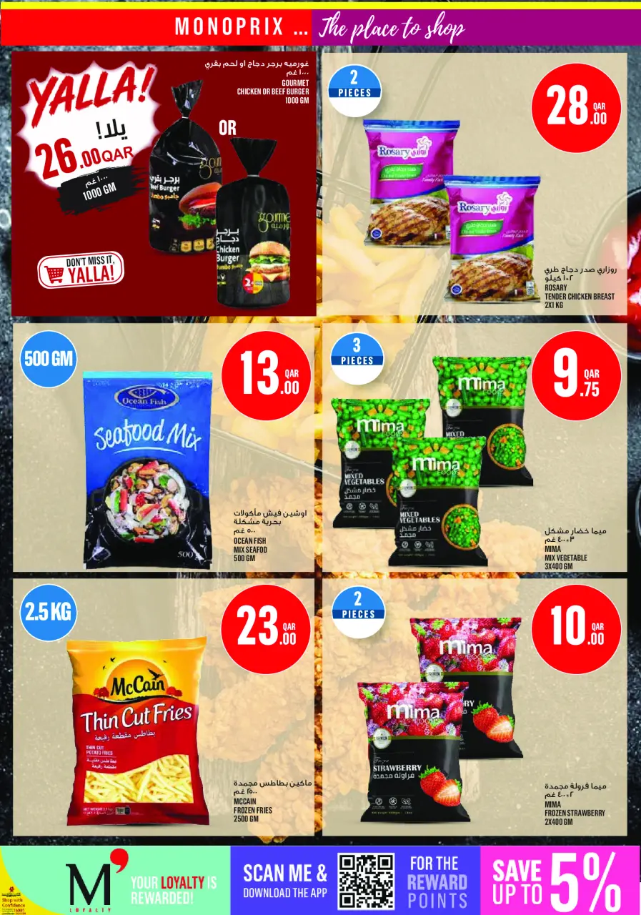 Offres Monoprix Qatar de 23 à 28 juillet 2026 Offres hebdomadaires - Monoprix - Qatar - 23 juillet 2026 – 28 juillet 2026 - Page 11