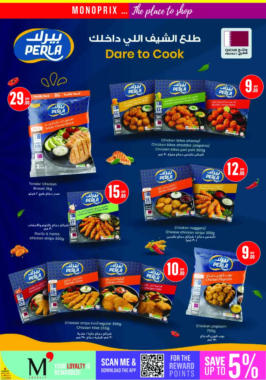 Offres Monoprix Qatar de 23 à 28 juillet 2026 Offres hebdomadaires - Monoprix - Qatar - 23 juillet 2026 – 28 juillet 2026 - Page 13