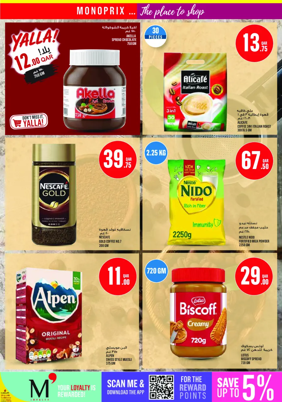 Offres Monoprix Qatar de 23 à 28 juillet 2026 Offres hebdomadaires - Monoprix - Qatar - 23 juillet 2026 – 28 juillet 2026 - Page 15