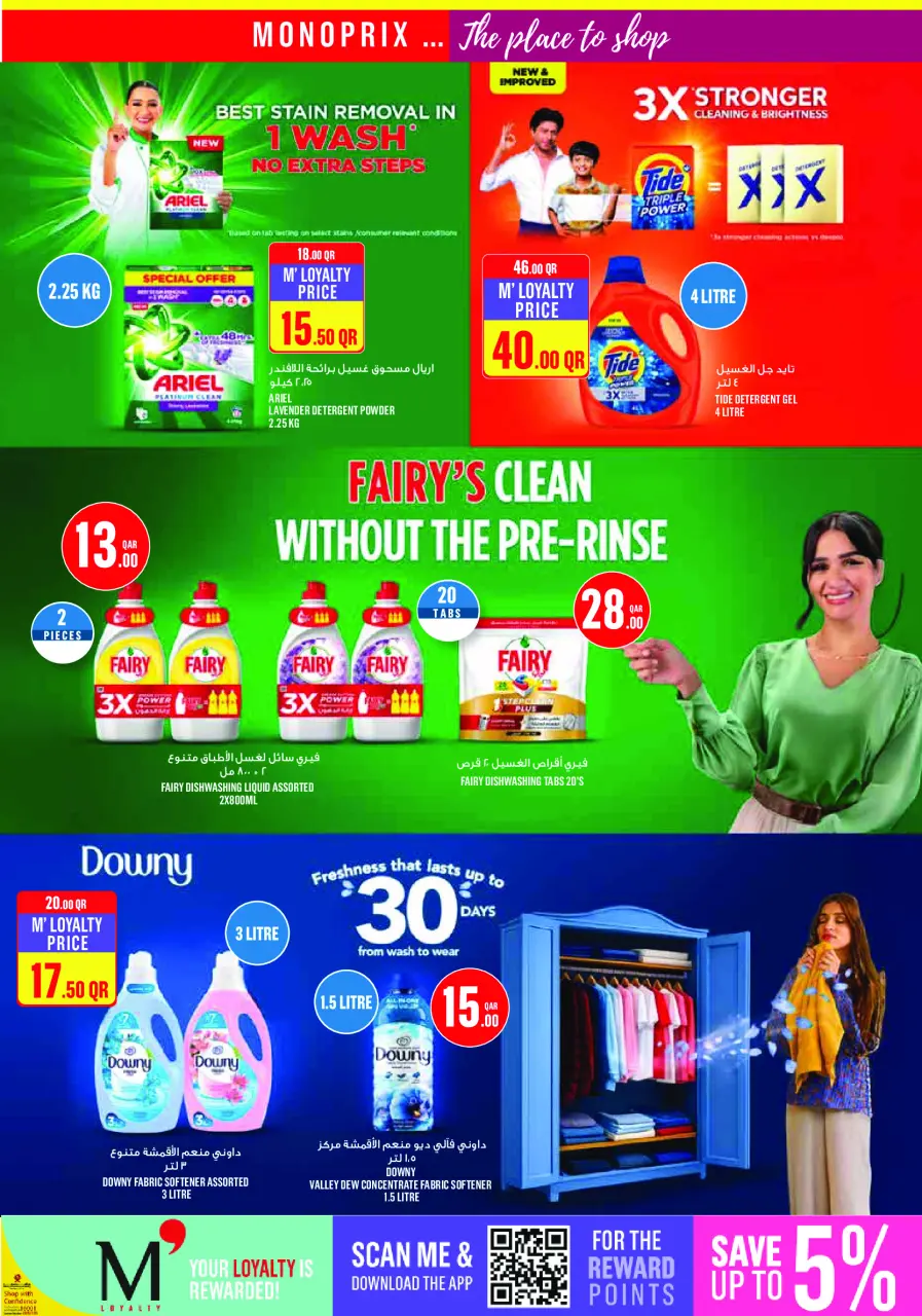 Offres Monoprix Qatar de 23 à 28 juillet 2026 Offres hebdomadaires - Monoprix - Qatar - 23 juillet 2026 – 28 juillet 2026 - Page 22