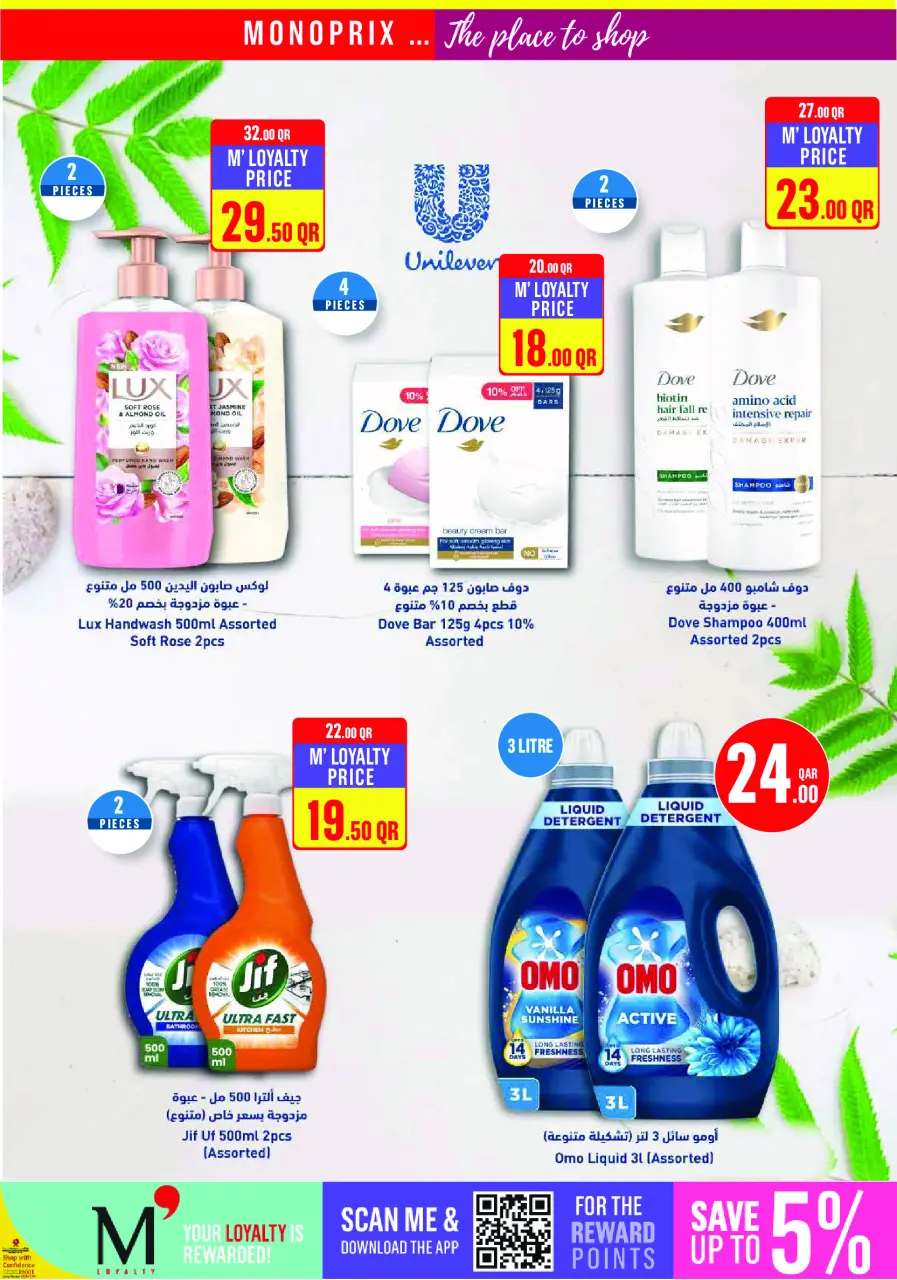 Offres Monoprix Qatar de 23 à 28 juillet 2026 Offres hebdomadaires - Monoprix - Qatar - 23 juillet 2026 – 28 juillet 2026 - Page 23