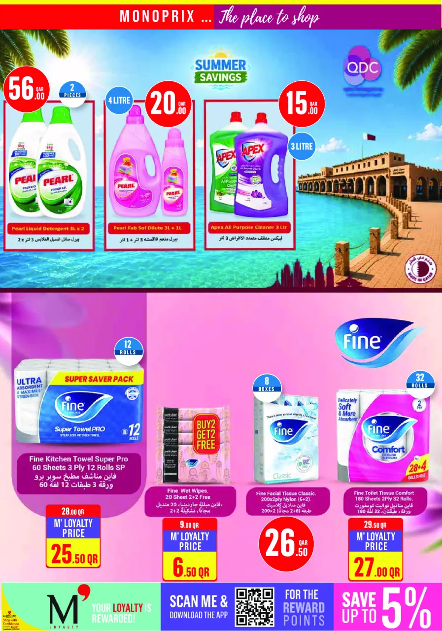 Offres Monoprix Qatar de 23 à 28 juillet 2026 Offres hebdomadaires - Monoprix - Qatar - 23 juillet 2026 – 28 juillet 2026 - Page 24