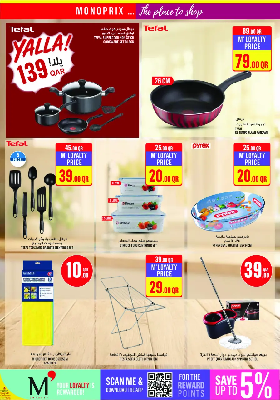 Offres Monoprix Qatar de 23 à 28 juillet 2026 Offres hebdomadaires - Monoprix - Qatar - 23 juillet 2026 – 28 juillet 2026 - Page 25