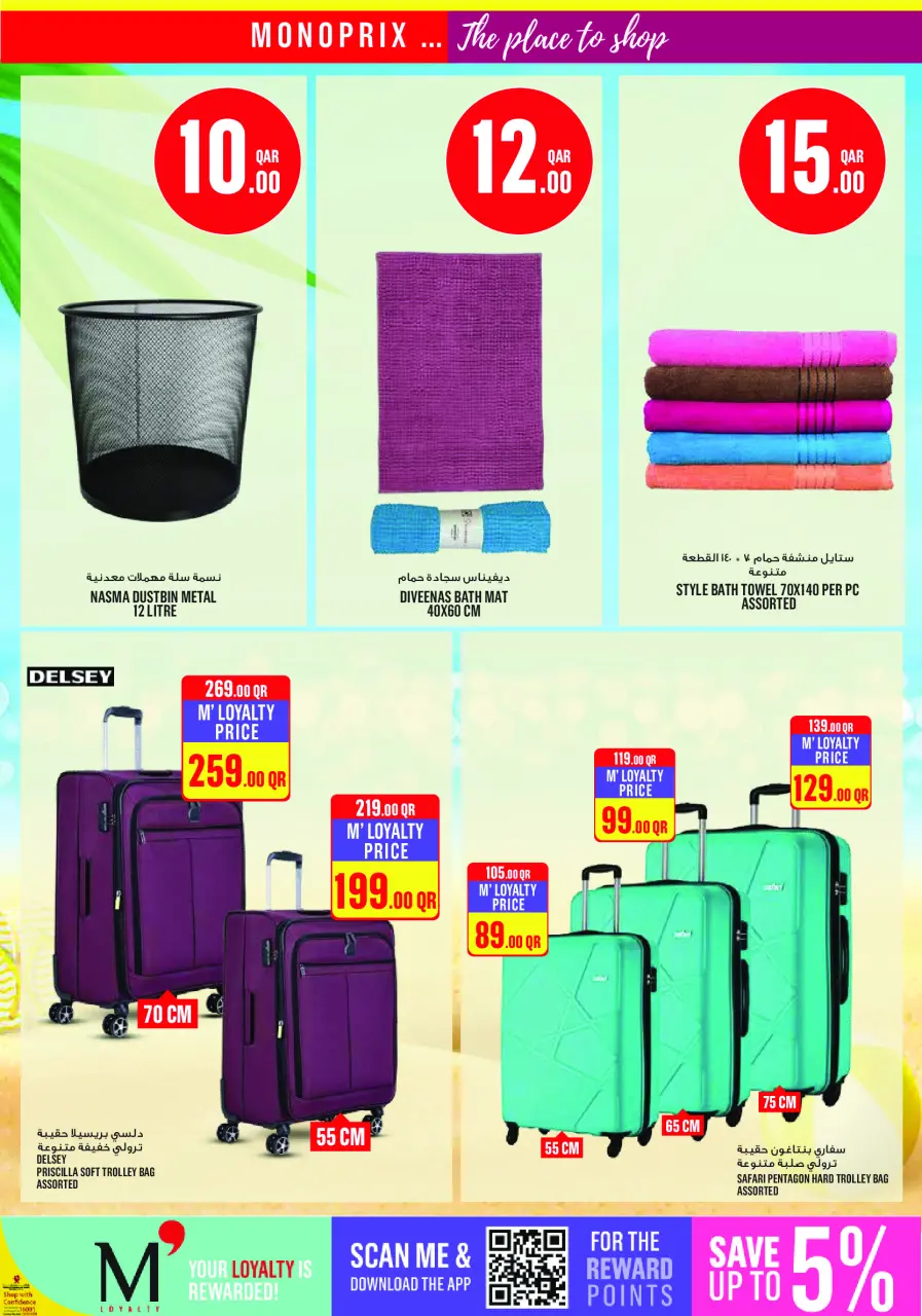 Offres Monoprix Qatar de 23 à 28 juillet 2026 Offres hebdomadaires - Monoprix - Qatar - 23 juillet 2026 – 28 juillet 2026 - Page 26