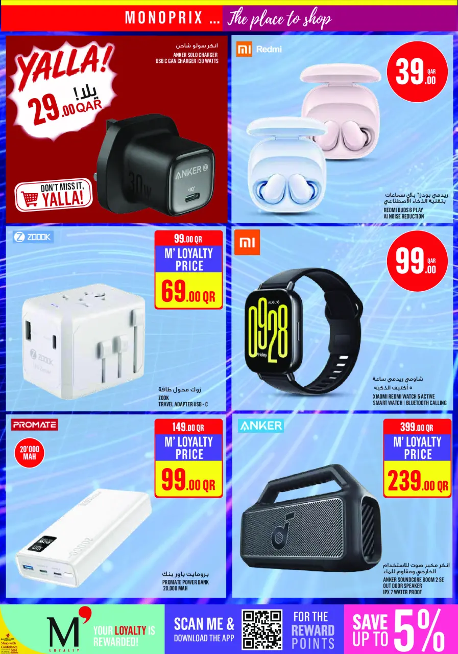 Offres Monoprix Qatar de 23 à 28 juillet 2026 Offres hebdomadaires - Monoprix - Qatar - 23 juillet 2026 – 28 juillet 2026 - Page 27