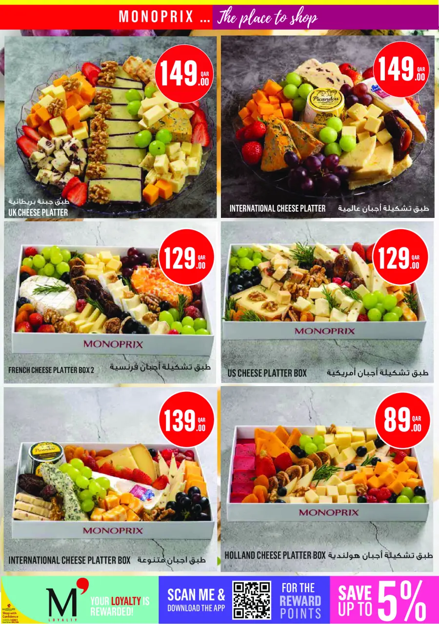 Offres Monoprix Qatar de 23 à 28 juillet 2026 Offres hebdomadaires - Monoprix - Qatar - 23 juillet 2026 – 28 juillet 2026 - Page 6