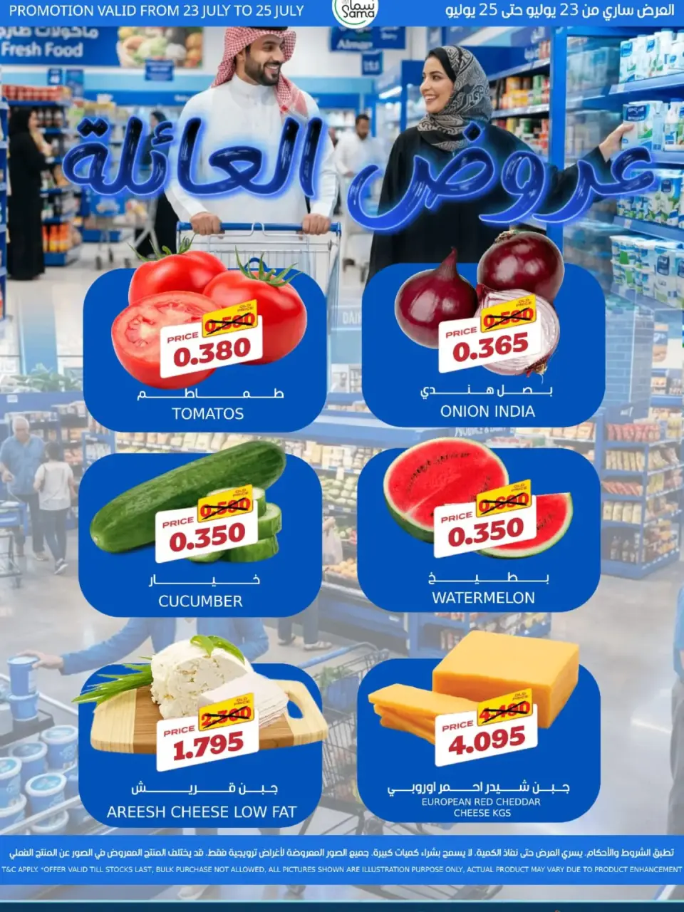 Ofertas de SAMA MART Bahréin de 23 a 25 julio 2026 Ofertas familiares - SAMA MART - Bahréin - 23 julio 2026 – 25 julio 2026 - Página 1