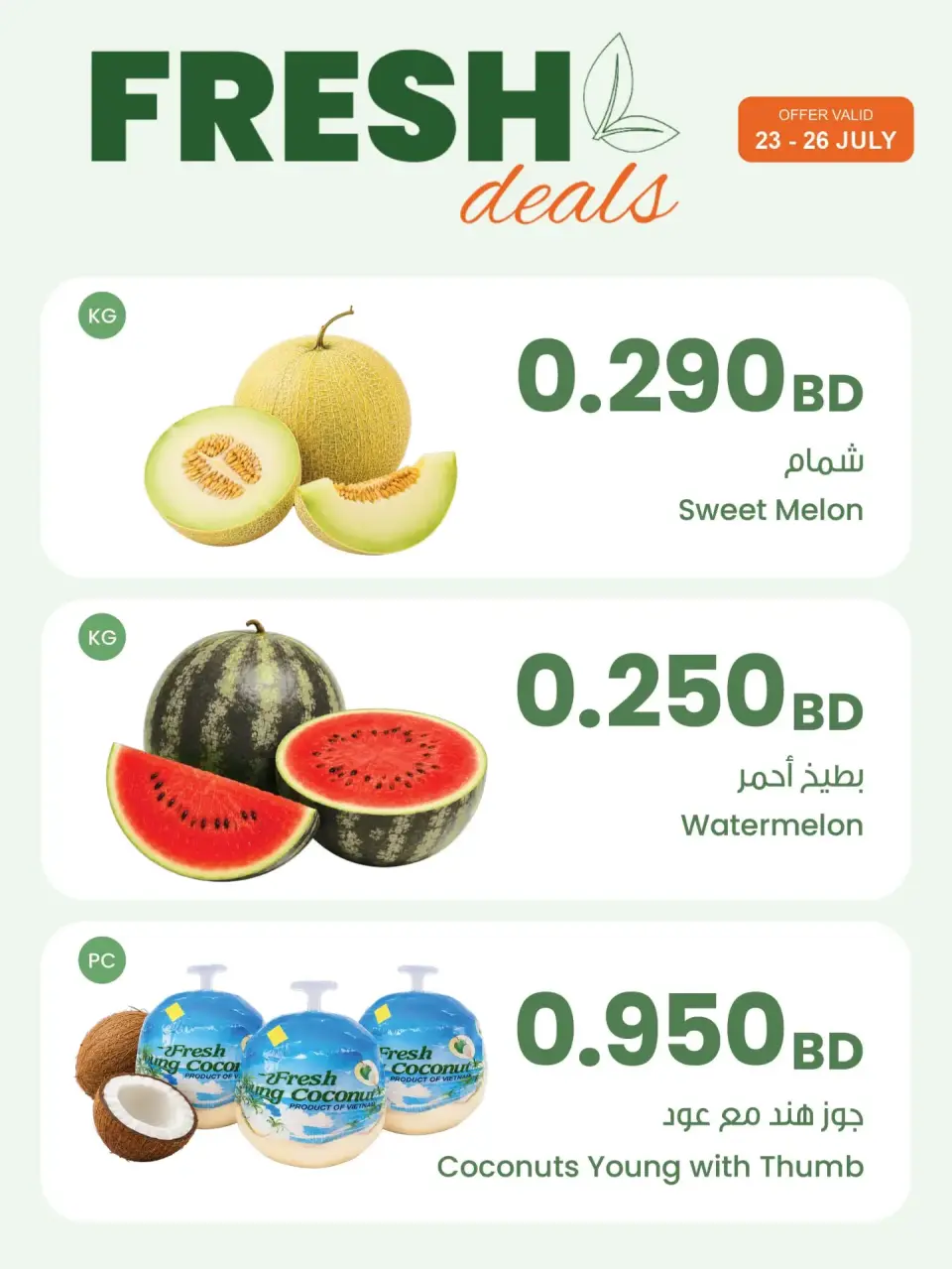 عروض مركز سلطان البحرين من ٢٣ حتى ٢٦ يوليو ٢٠٢٦ عروض طازجة - مركز سلطان - البحرين - 23 يوليو 2026 – 26 يوليو 2026 - صفحة 1