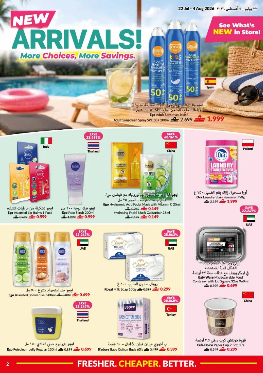 Viva supermarket Oman offers from 22 July to 4 August 2026 Summer Sale - Page 2