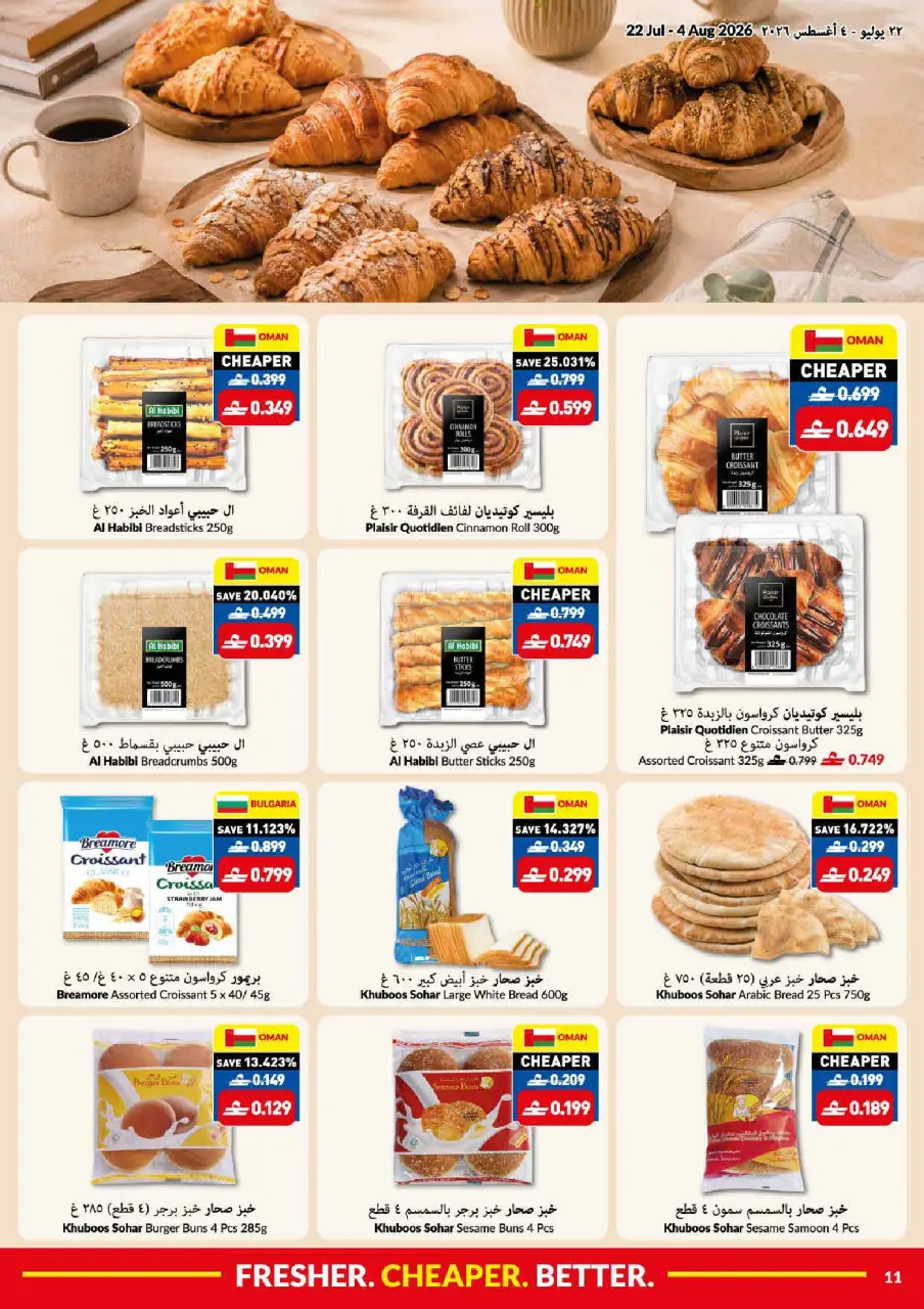 Viva supermarket Oman offers from 22 July to 4 August 2026 Summer Sale - Page 11