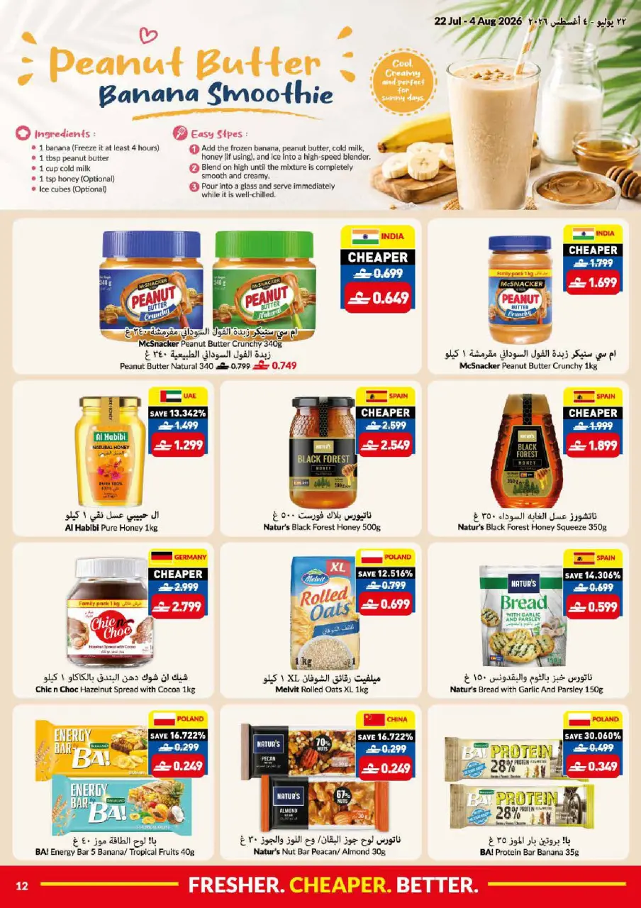 Viva supermarket Oman offers from 22 July to 4 August 2026 Summer Sale - Page 12