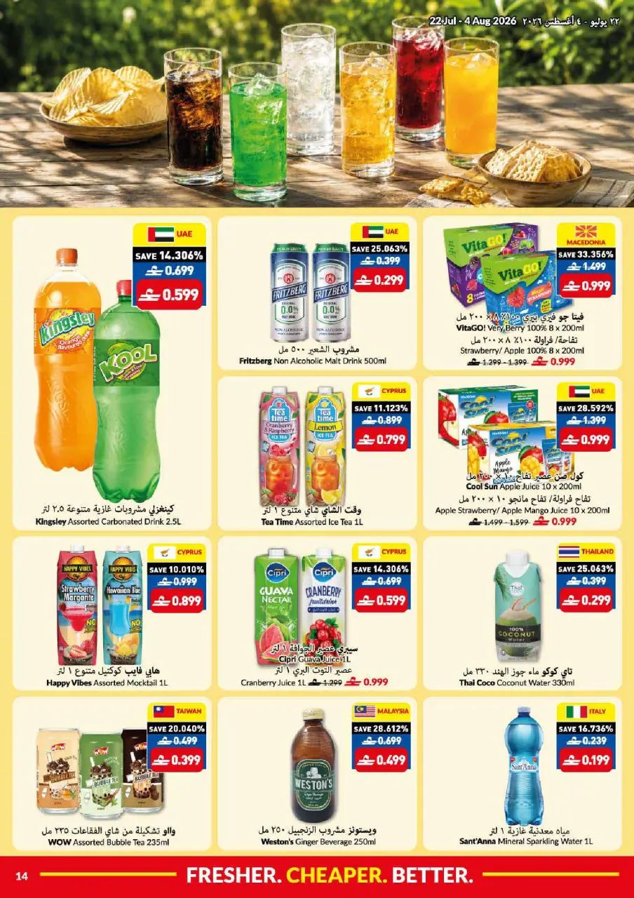 Viva supermarket Oman offers from 22 July to 4 August 2026 Summer Sale - Page 14