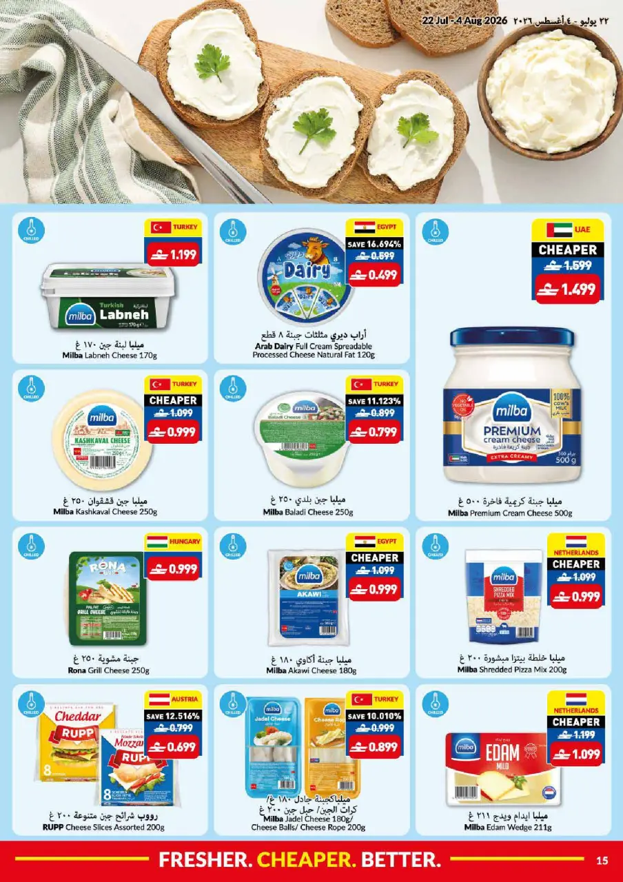 Viva supermarket Oman offers from 22 July to 4 August 2026 Summer Sale - Page 15