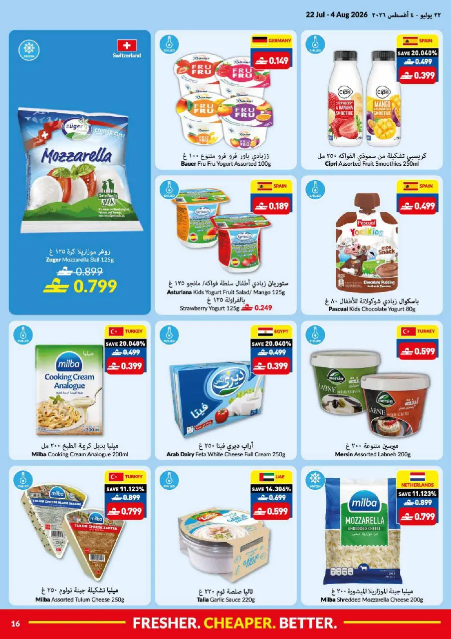 Viva supermarket Oman offers from 22 July to 4 August 2026 Summer Sale - Page 16