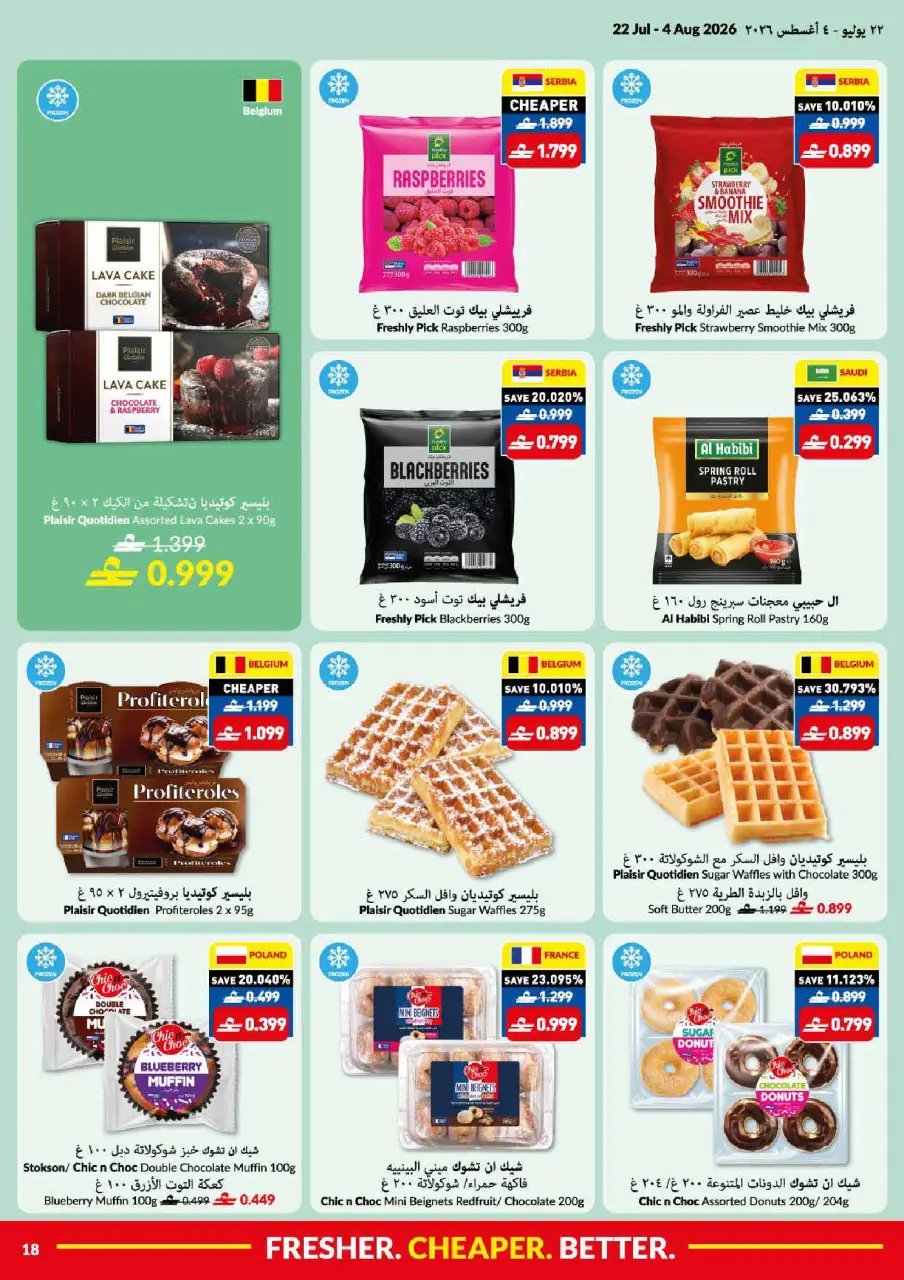 Viva supermarket Oman offers from 22 July to 4 August 2026 Summer Sale - Page 18