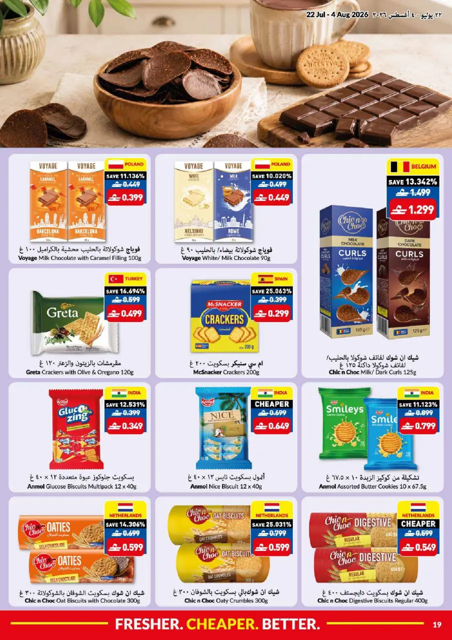 Viva supermarket Oman offers from 22 July to 4 August 2026 Summer Sale - Page 19