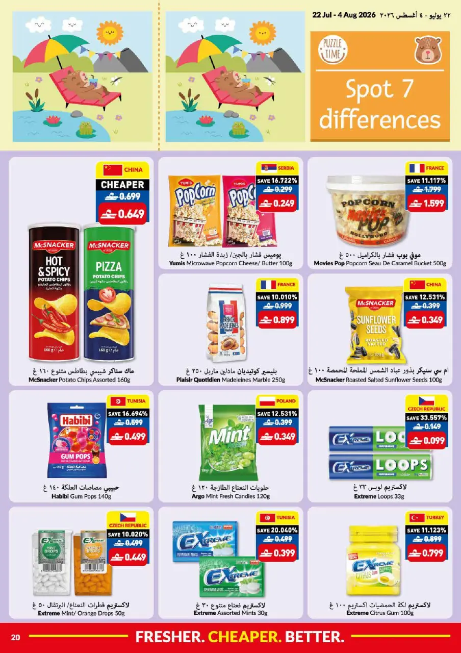 Viva supermarket Oman offers from 22 July to 4 August 2026 Summer Sale - Page 20
