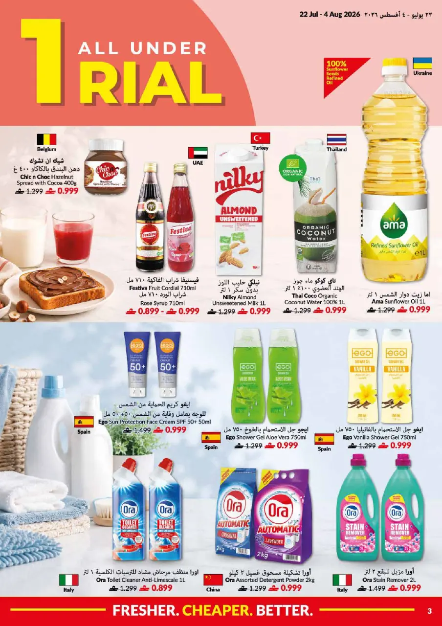 Viva supermarket Oman offers from 22 July to 4 August 2026 Summer Sale - Page 3