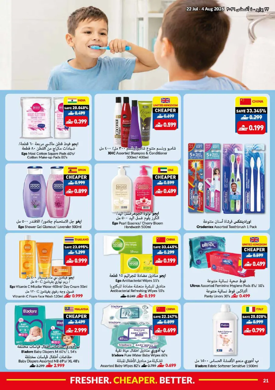 Viva supermarket Oman offers from 22 July to 4 August 2026 Summer Sale - Page 21