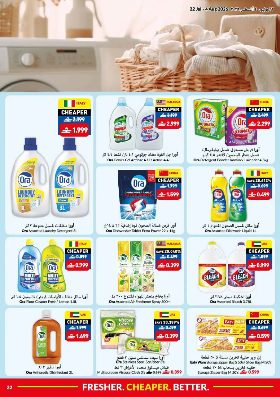 Viva supermarket Oman offers from 22 July to 4 August 2026 Summer Sale - Page 22