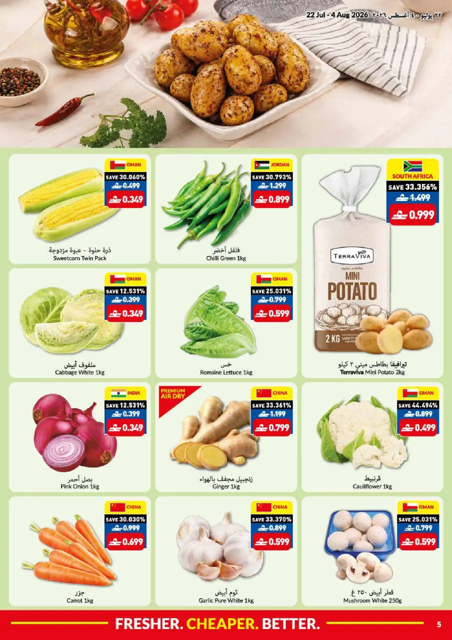 Viva supermarket Oman offers from 22 July to 4 August 2026 Summer Sale - Page 5