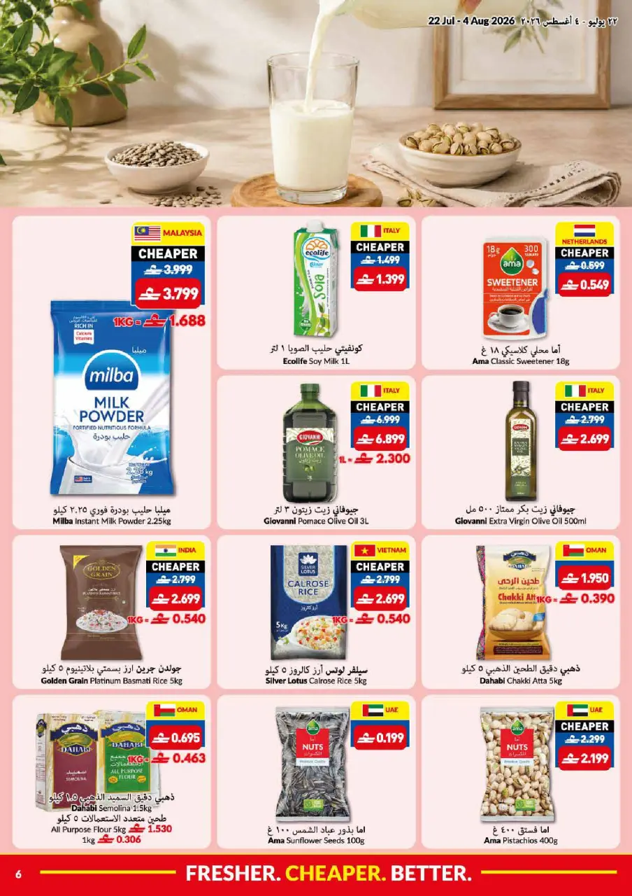 Viva supermarket Oman offers from 22 July to 4 August 2026 Summer Sale - Page 6