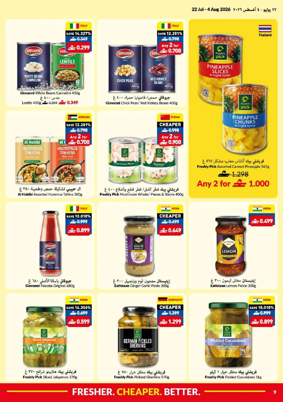 Viva supermarket Oman offers from 22 July to 4 August 2026 Summer Sale - Page 9
