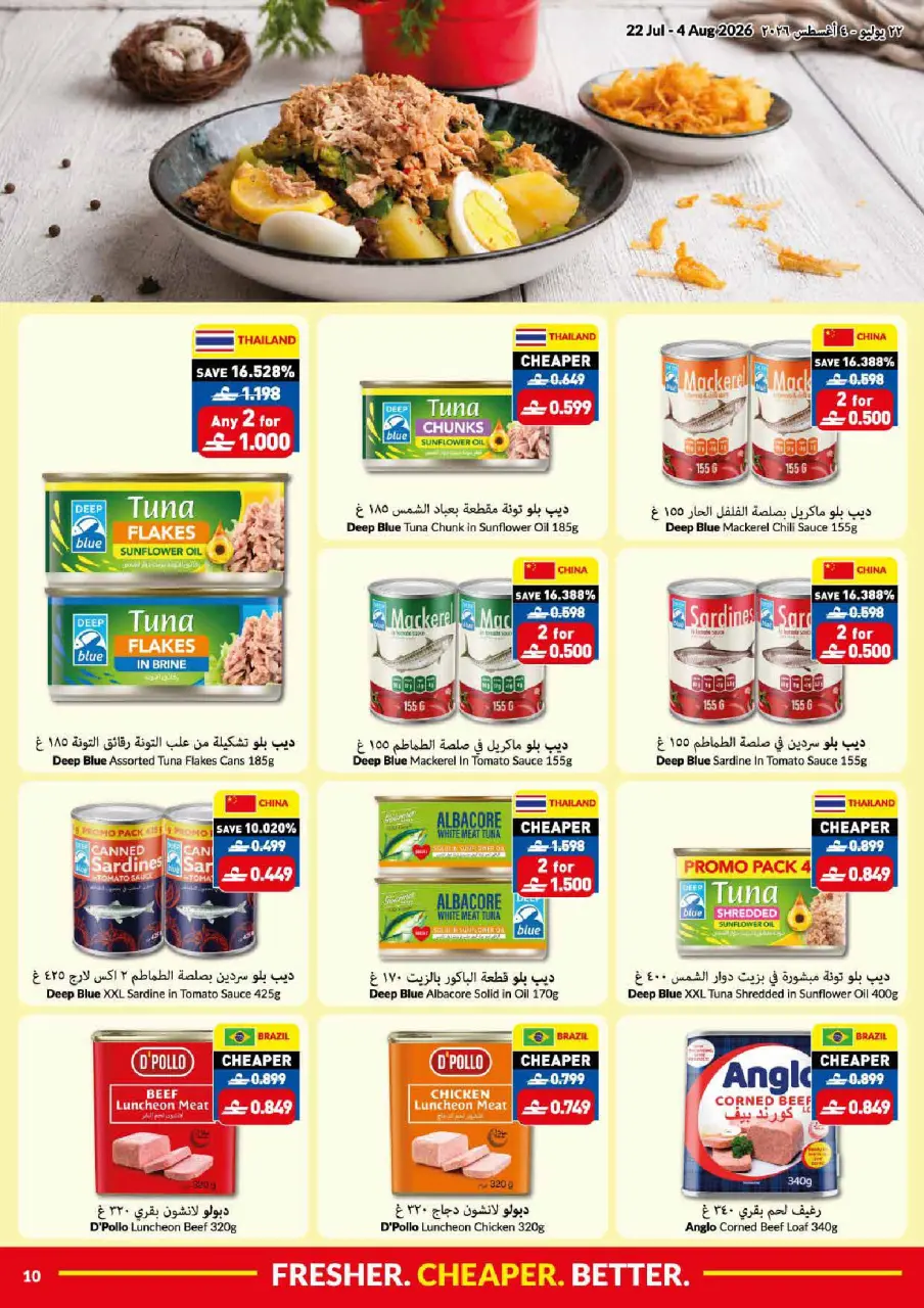 Viva supermarket Oman offers from 22 July to 4 August 2026 Summer Sale - Page 10