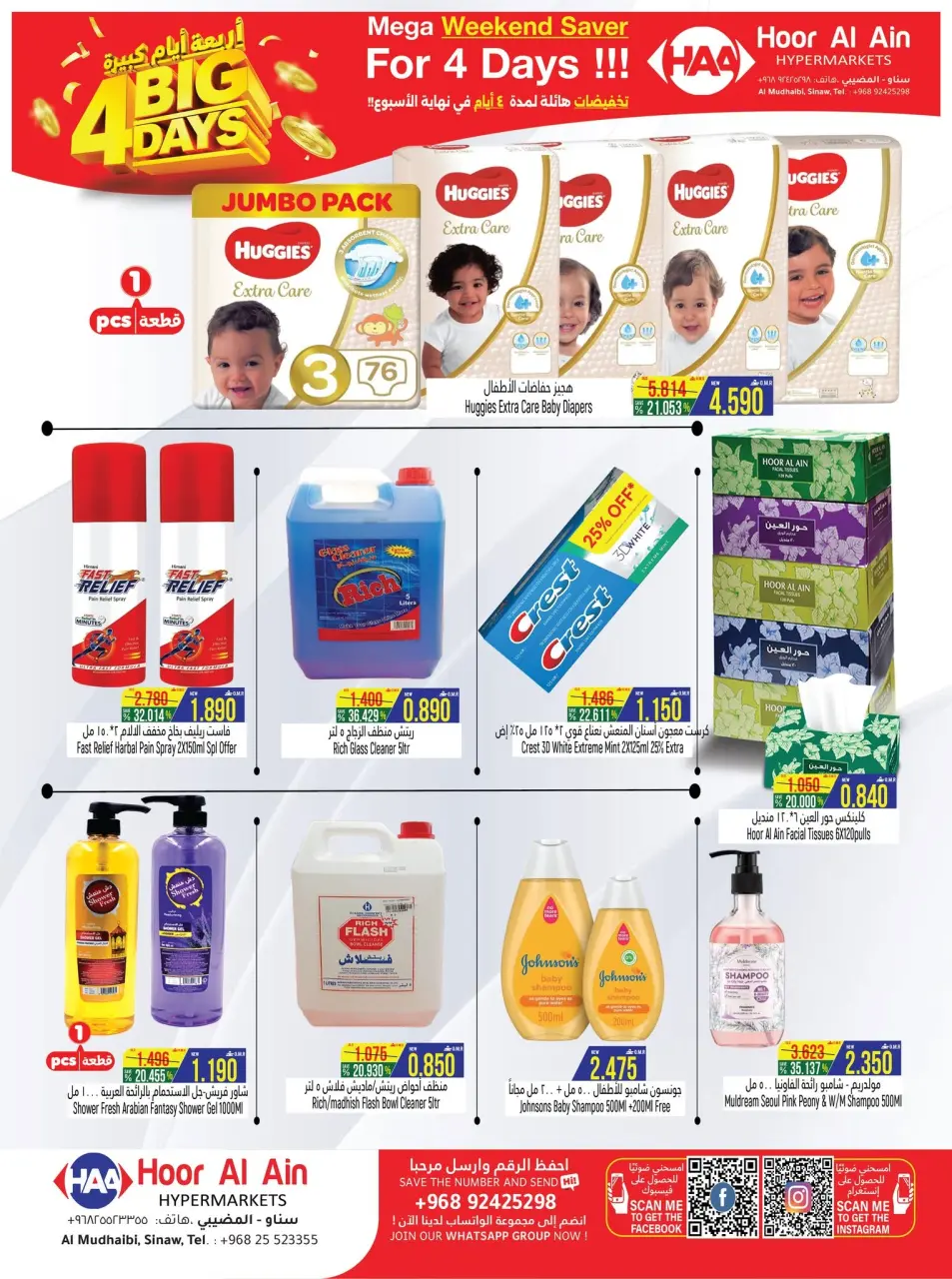 Ofertas de Hipermercado Hoor Al Ain SINAW de 23 a 26 julio 2026 grandes ofertas de 4 días - Página 5