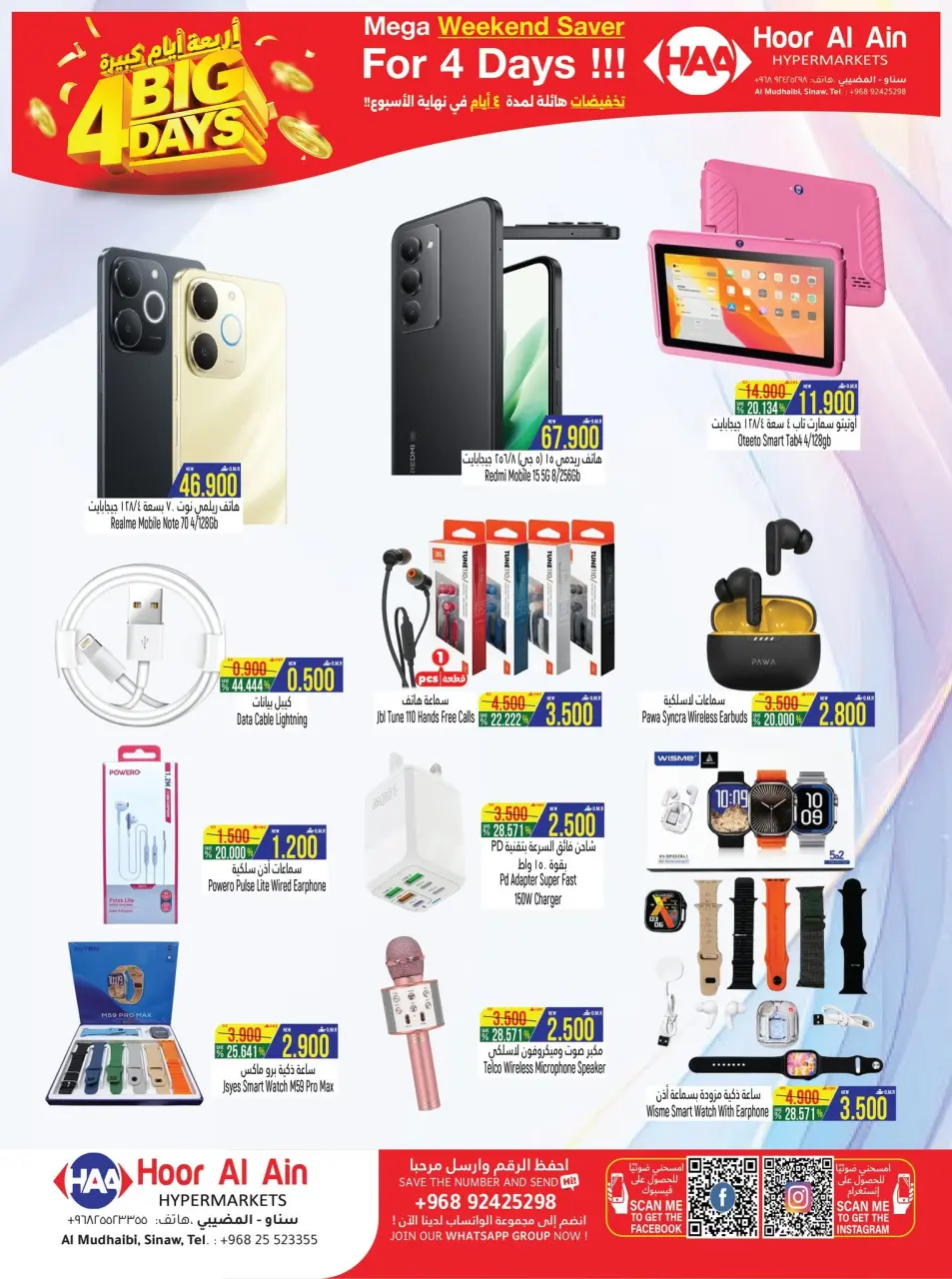 Ofertas de Hipermercado Hoor Al Ain SINAW de 23 a 26 julio 2026 grandes ofertas de 4 días - Página 10