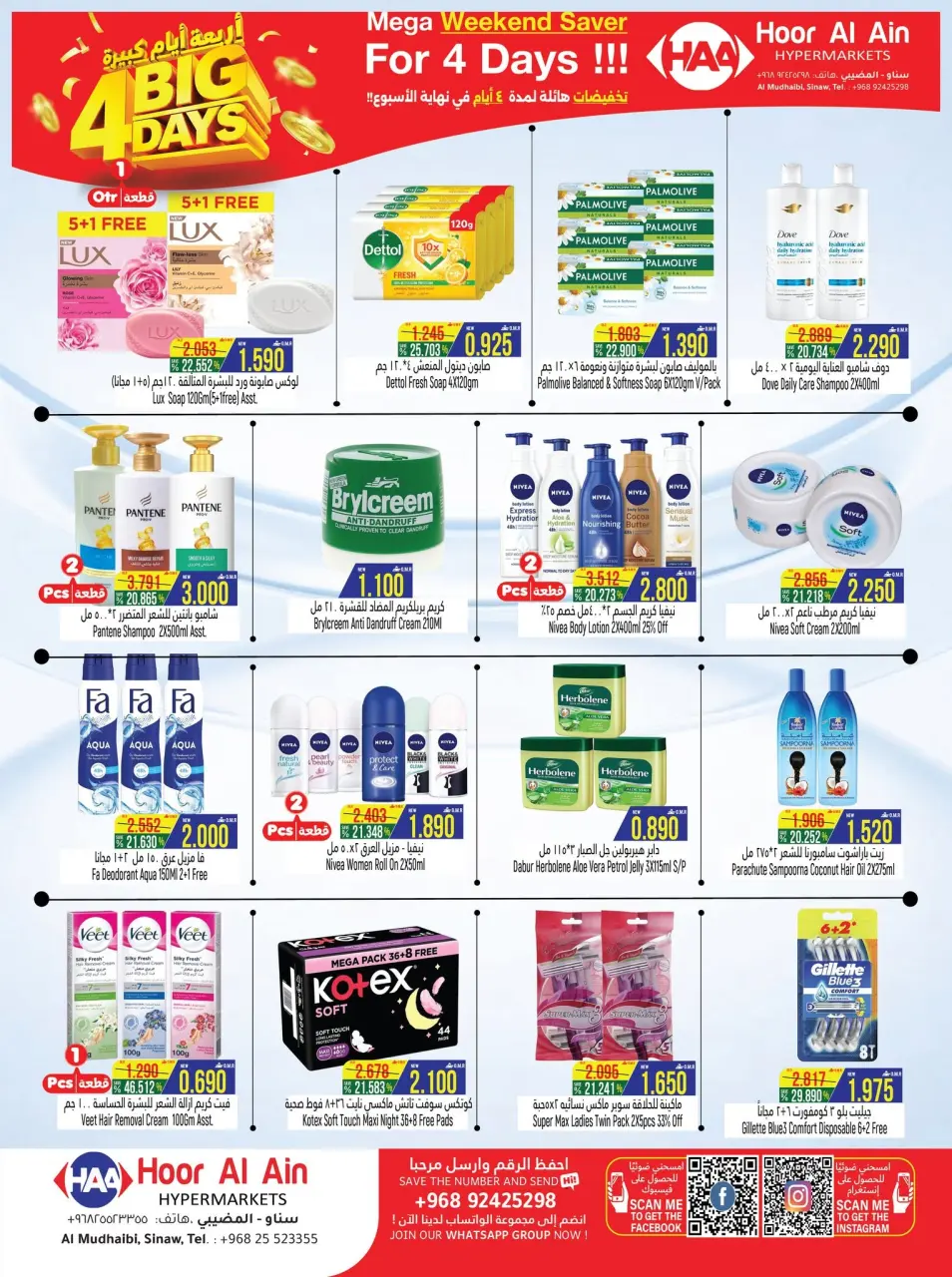 Ofertas de Hipermercado Hoor Al Ain SINAW de 23 a 26 julio 2026 grandes ofertas de 4 días - Página 3