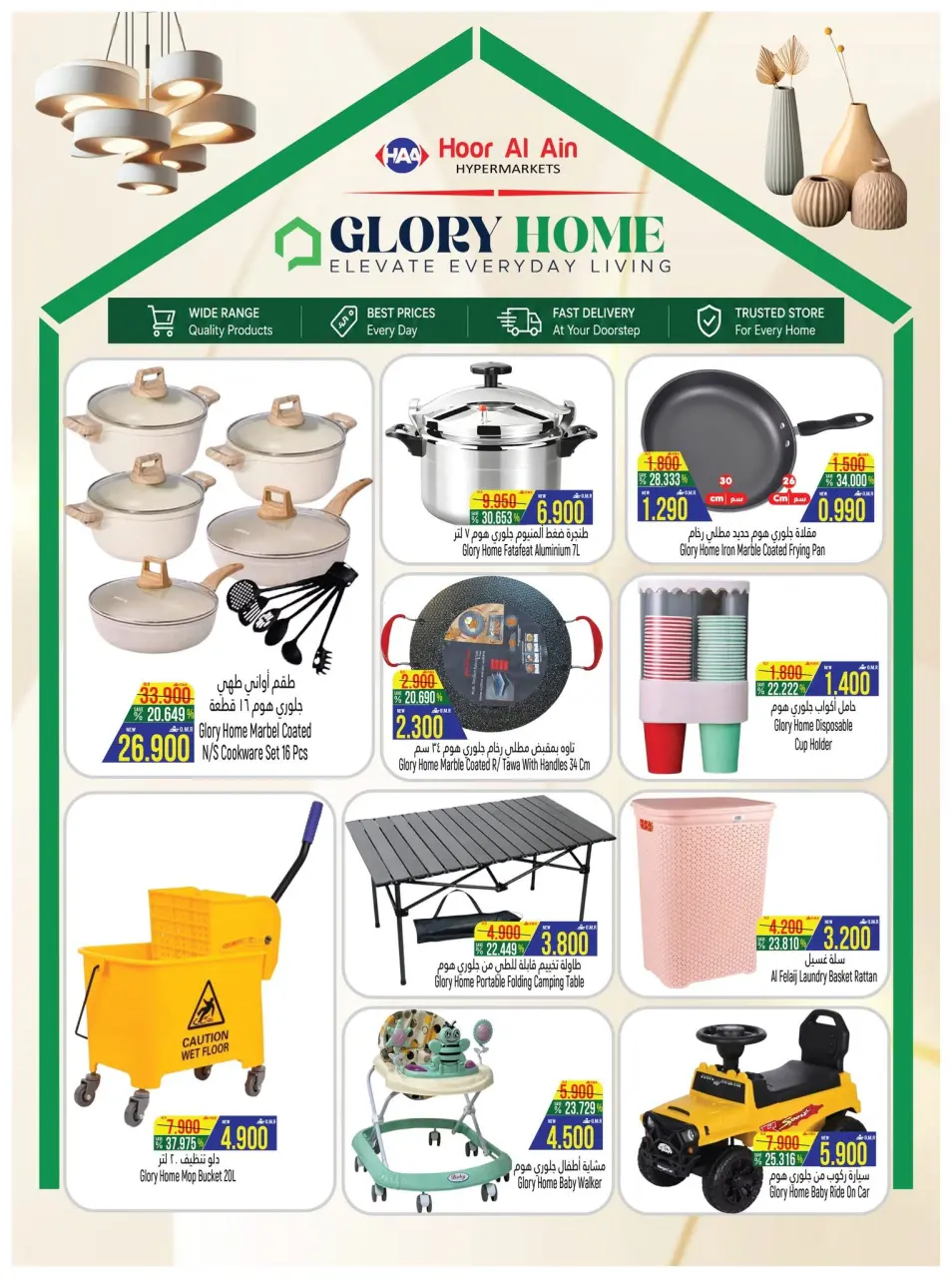 Ofertas de Hipermercado Hoor Al Ain SINAW de 23 a 26 julio 2026 grandes ofertas de 4 días - Página 6