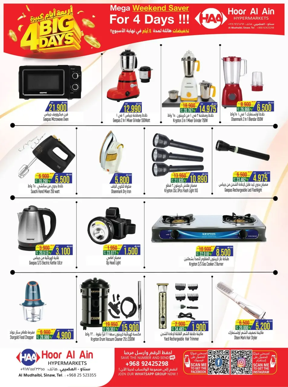 Ofertas de Hipermercado Hoor Al Ain SINAW de 23 a 26 julio 2026 grandes ofertas de 4 días - Página 9