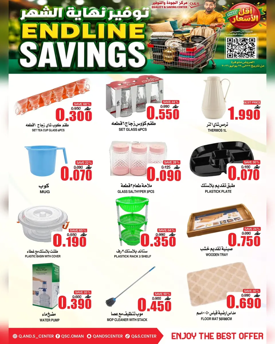 Ofertas de Centro de Calidad y Ahorro Oman de 23 a 29 julio 2026 Ahorros finales - Página 13