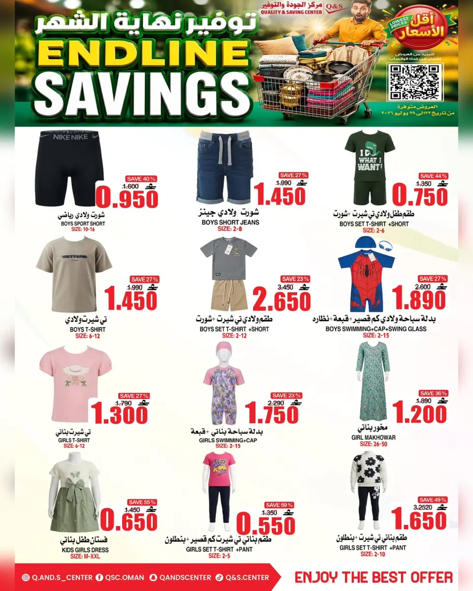 Ofertas de Centro de Calidad y Ahorro Oman de 23 a 29 julio 2026 Ahorros finales - Página 21