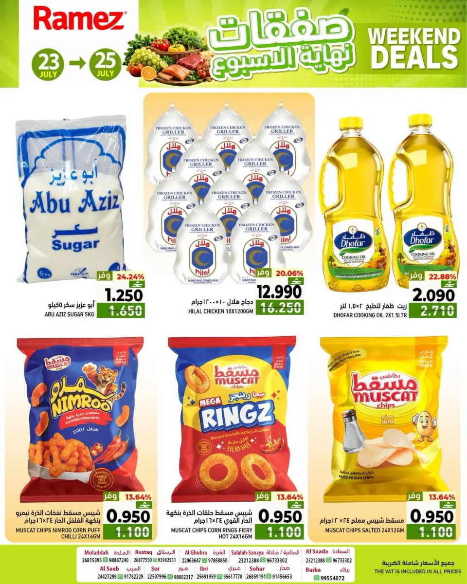Ofertas de Mercados Ramez Oman de 23 a 25 julio 2026 Ofertas de fin de semana - Página 6