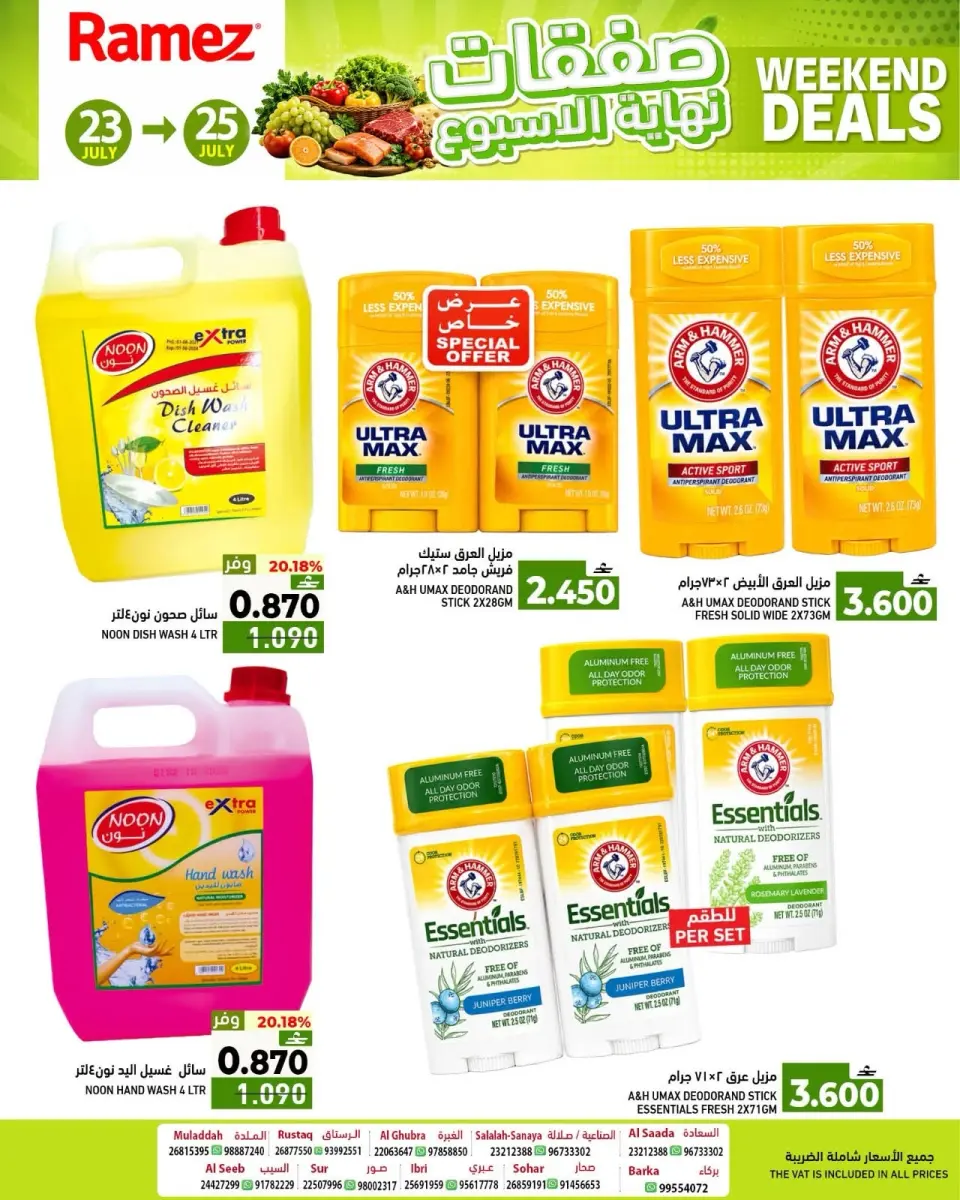 Ofertas de Mercados Ramez Oman de 23 a 25 julio 2026 Ofertas de fin de semana - Página 7