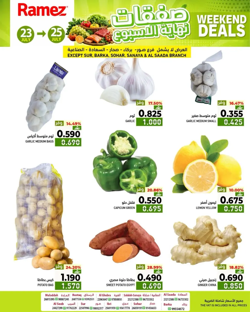 Ofertas de Mercados Ramez Oman de 23 a 25 julio 2026 Ofertas de fin de semana - Página 4