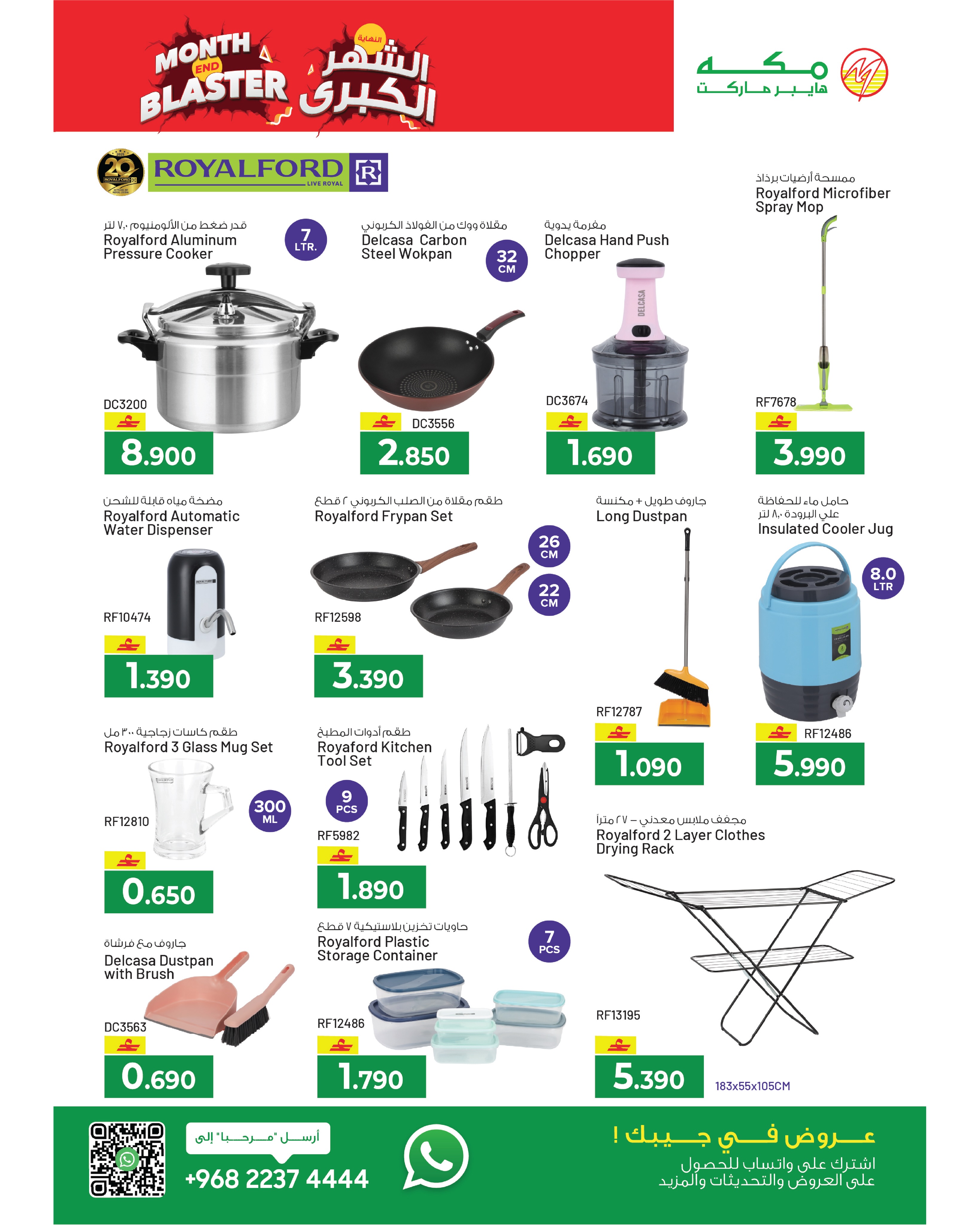 Makkah Oman offers from 22 July to 3 August 2026 Month End Big Bang - Page 29