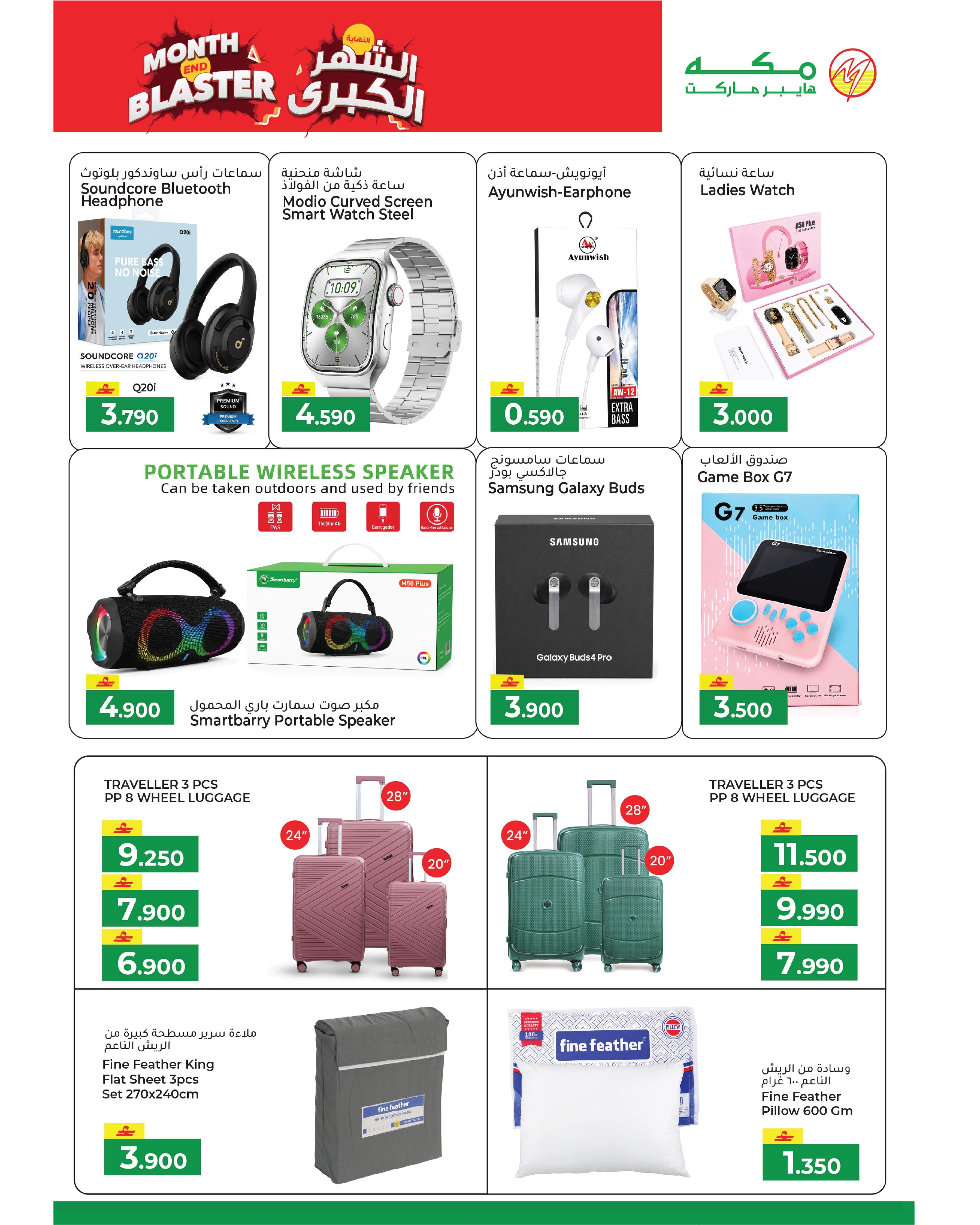 Makkah Oman offers from 22 July to 3 August 2026 Month End Big Bang - Page 33