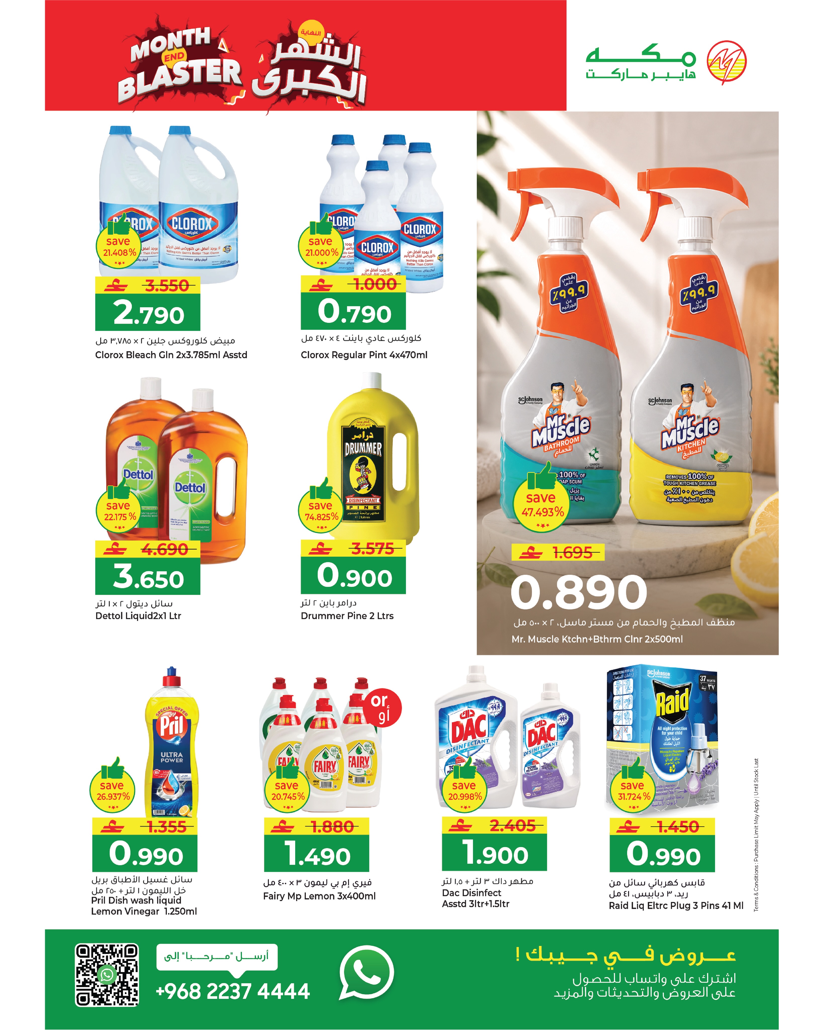 Makkah Oman offers from 22 July to 3 August 2026 Month End Big Bang - Page 27