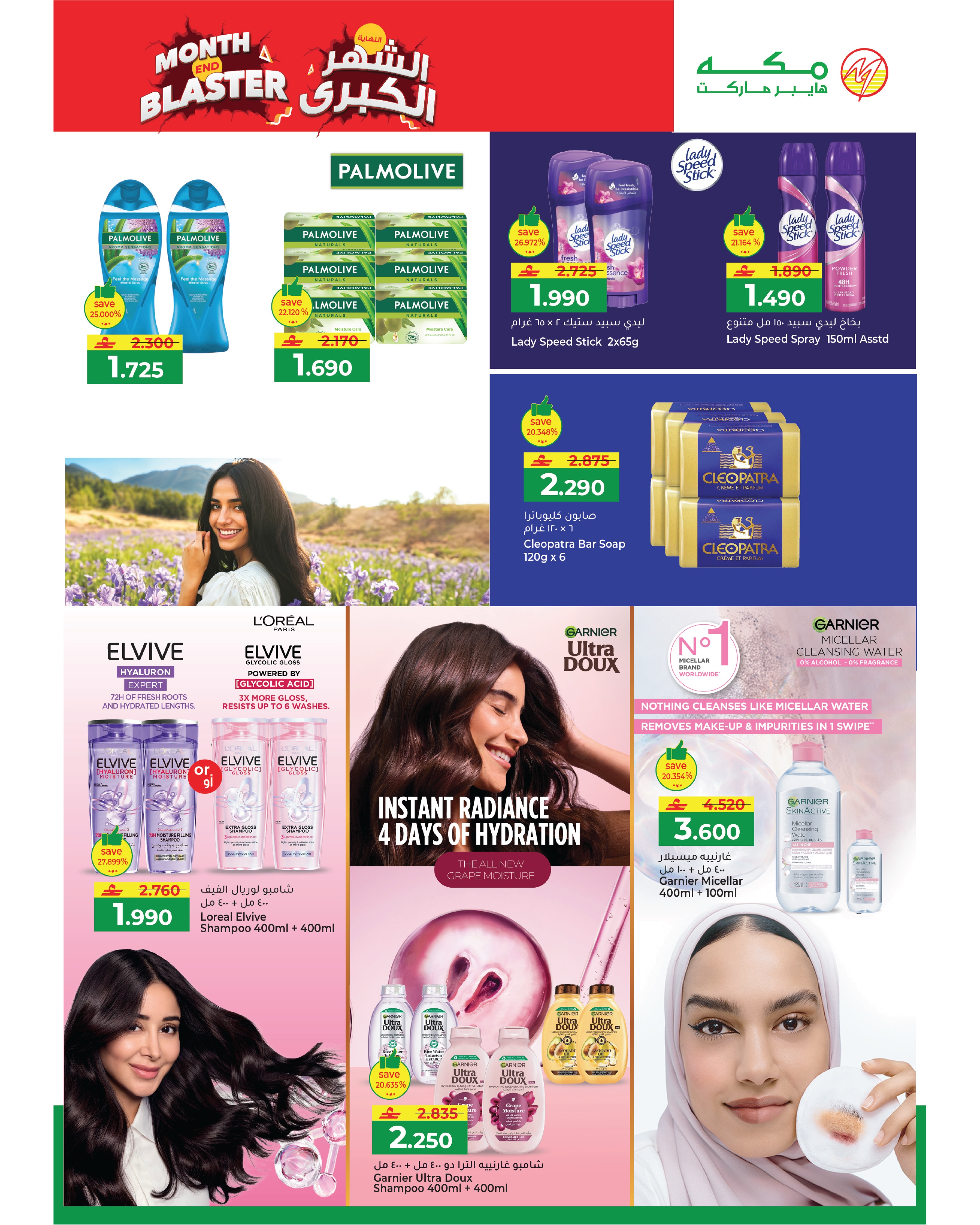 Makkah Oman offers from 22 July to 3 August 2026 Month End Big Bang - Page 23