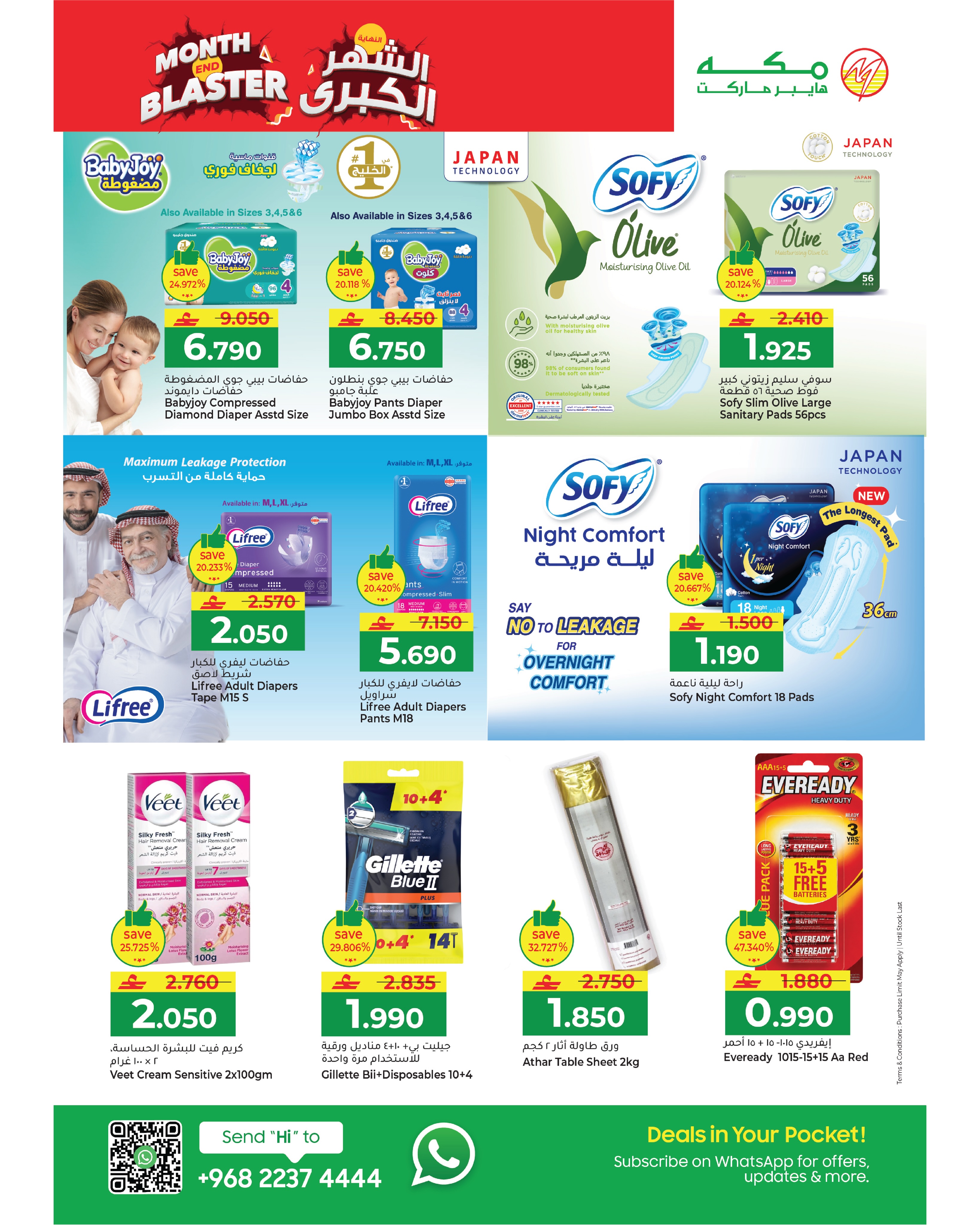Makkah Oman offers from 22 July to 3 August 2026 Month End Big Bang - Page 24
